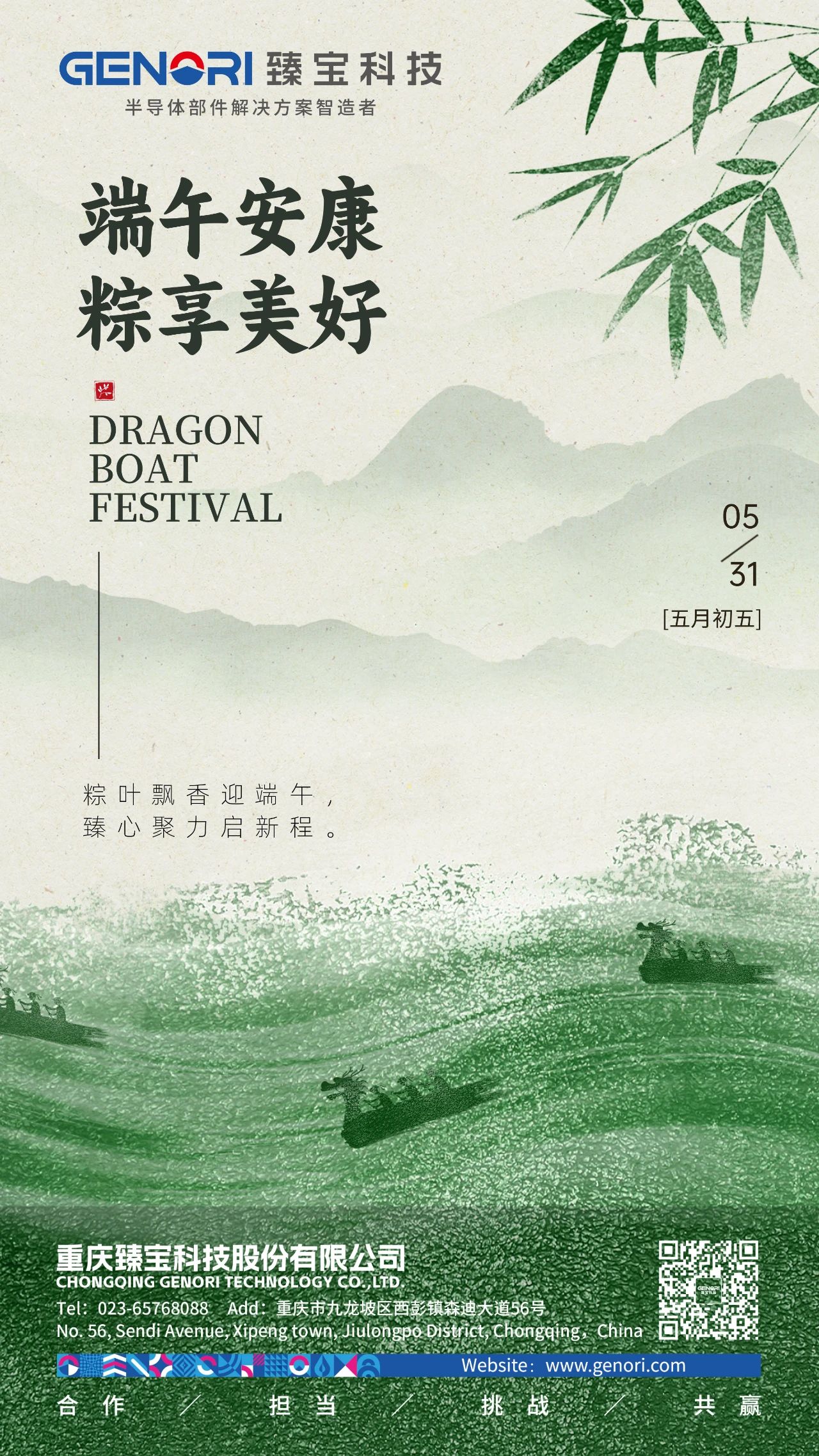 粽情端午|臻宝科技祝大家端午安康！