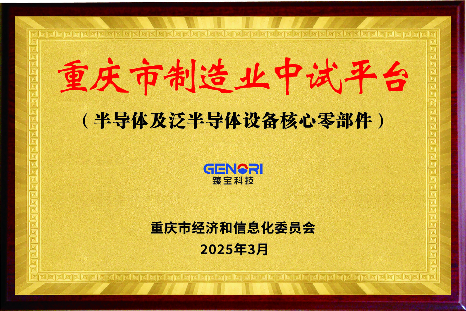 重庆市制造业中试平台