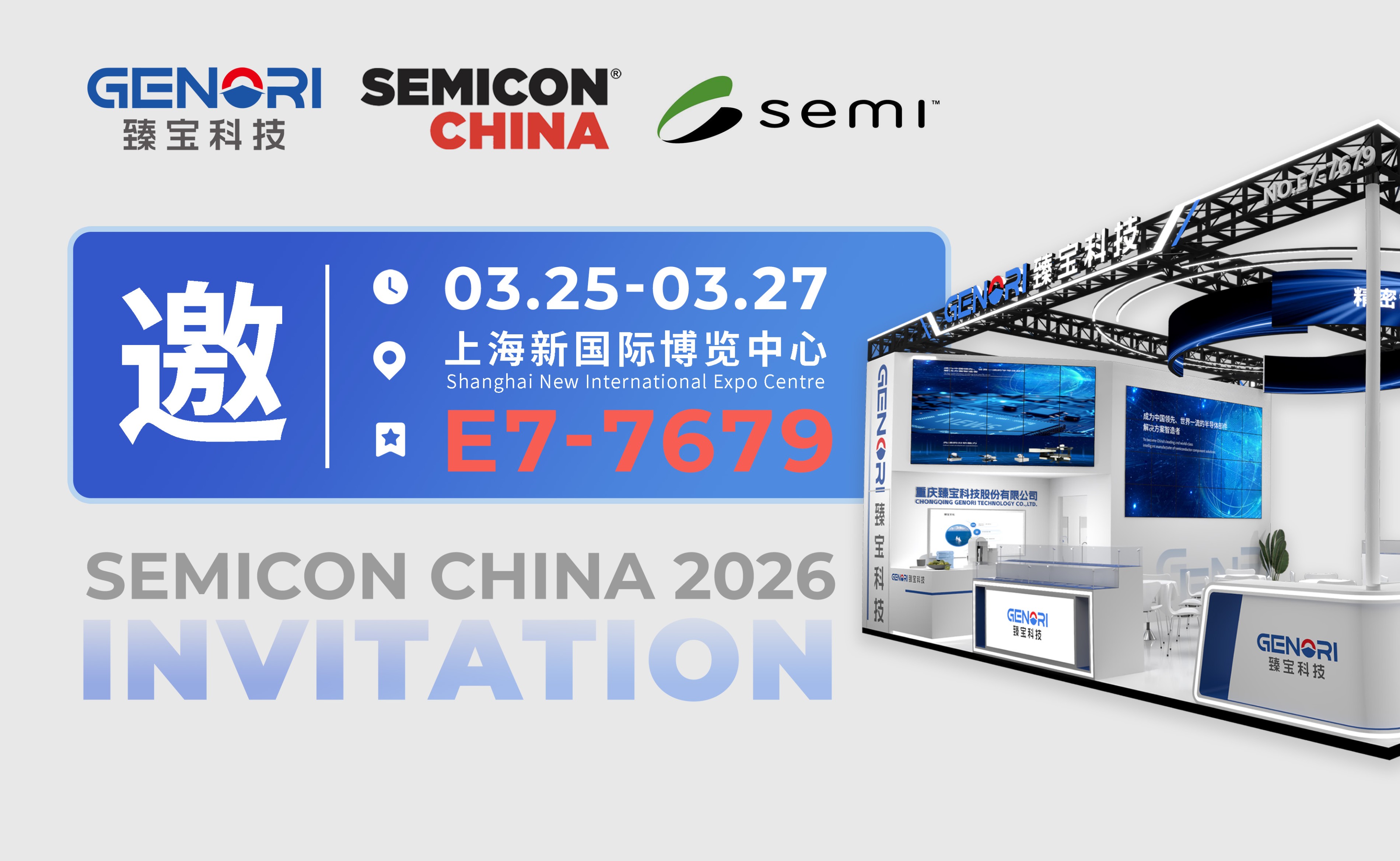 展会邀请函｜臻宝科技诚邀您莅临SEMICON CHINA 2026，展位号：E7‑7679