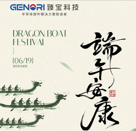 臻守匠心·粽情端阳 | 臻宝科技祝您端午安康