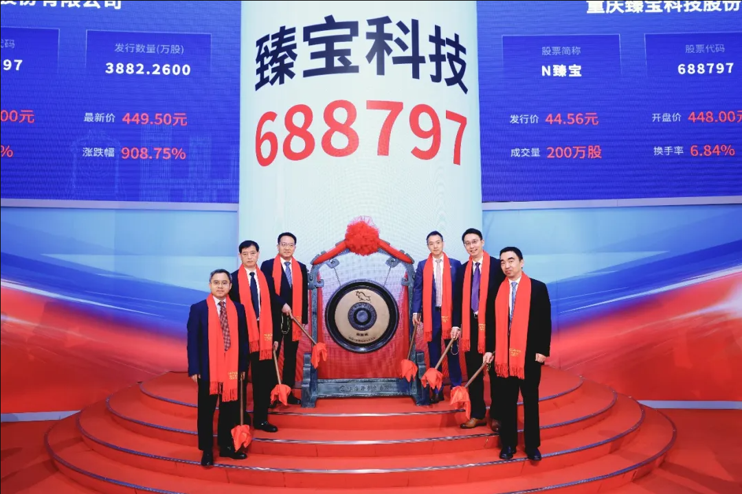 十年匠心筑梦,臻宝科技成功登陆科创板,开启发展新征程!(图4) 1-2606241H02V28.jpg