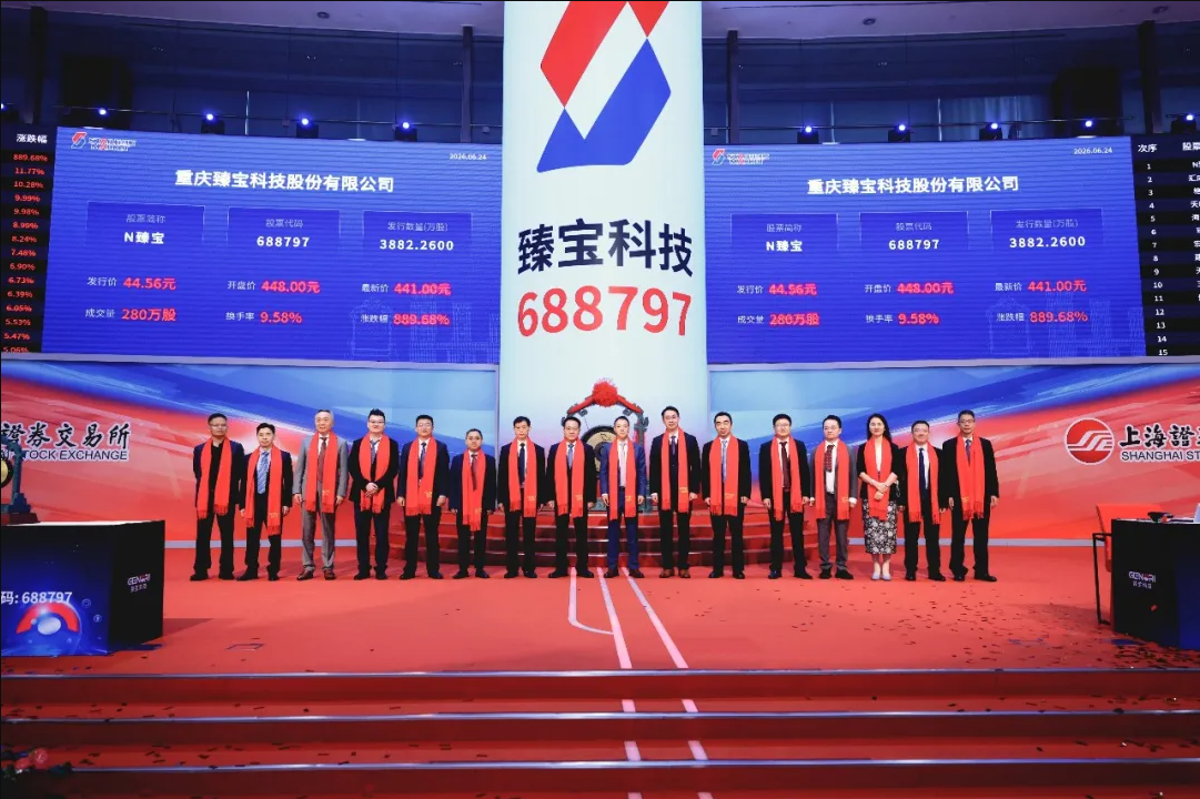 十年匠心筑梦,臻宝科技成功登陆科创板,开启发展新征程!(图10) 1-2606241H525341.jpg